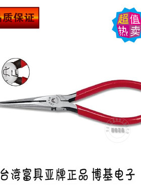 台湾进口原装正品F-106B富具亚工具FUJIYA电子尖口钳无齿6寸