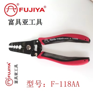 6.5 118AA富具亚FUJIYA电子剥线钳4.5 6寸 台湾进口原装
