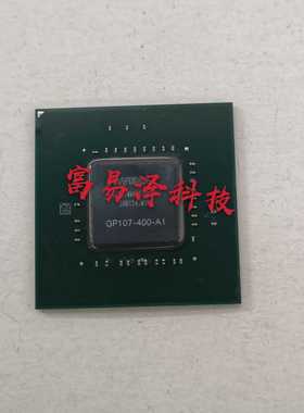 显卡芯片 植球测试好  新  GP107-400-A1  保上机