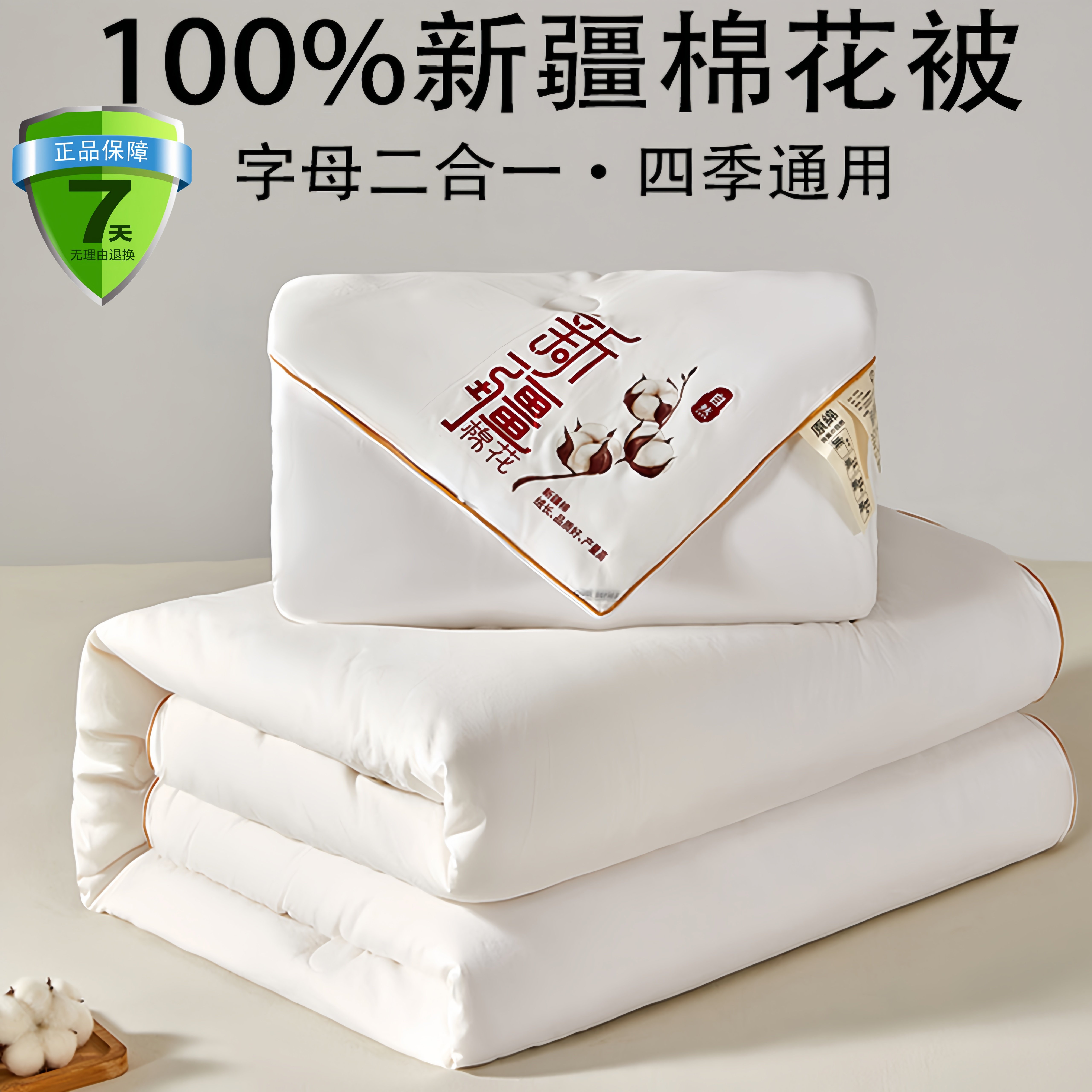 新疆棉花被子100%纯棉被芯春秋被夏被二合一子母被加厚保暖被冬被,床上用品,棉花被,淘宝优惠券,粉丝福利购,淘宝优惠卷