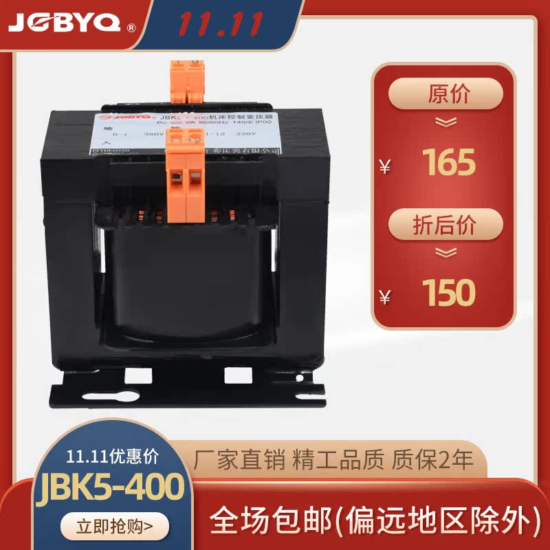 JBK5-400VA Machine tool control transformer 380V Change 220v customized Various Voltage electric current 400W Copperin the 3C Digital Accessories, Electronic components market , Electronic component , Transformer  category - from Buy2taobao.com to provide professional Taobao agent buy service
