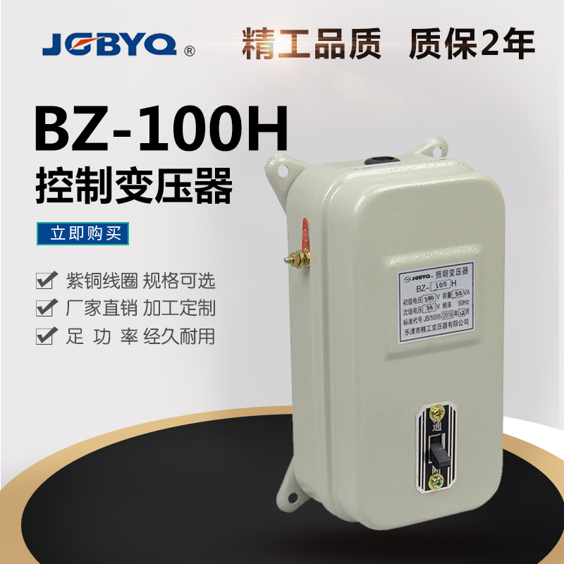 BZ-100H 照明变压器 全铜材质 电压380V/36V 非标电压可定制