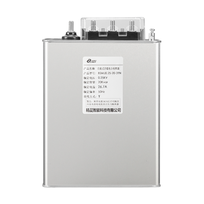 精晨BSMJS无功0.45补偿自愈式电容器低压20-3并联电力0.4补偿器