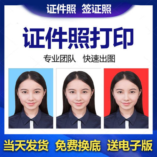 回执照片各国签证电子照可打印