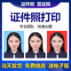 护照港澳回执照片打印 美国欧洲日本韩国泰国越南签证电子照打印