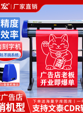 微宏H800小型刻绘机高精度锦旗腐蚀牌车贴纸广告反光膜印花刻字机