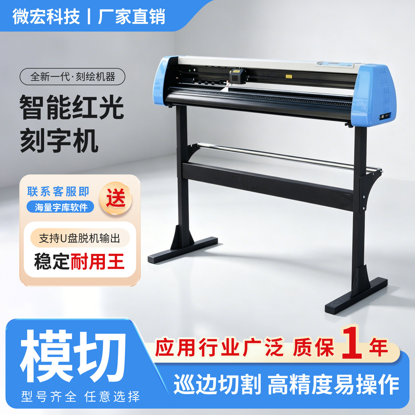 微宏巡边刻字机红光定位轮廓巡边模切机热转印标签手动广告巡边机