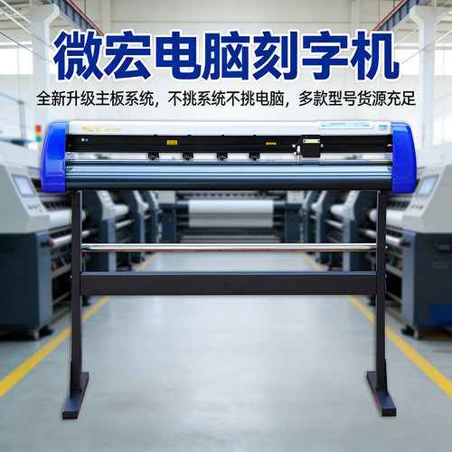 微宏H1180大幅面制版绘图刻字机