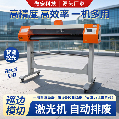 越卓激光刻字机自动排除废料款牛皮纸镂空喷漆胶片巡边模切切割机