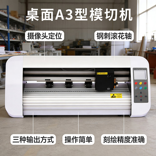 微宏A3桌面型模切刻绘机