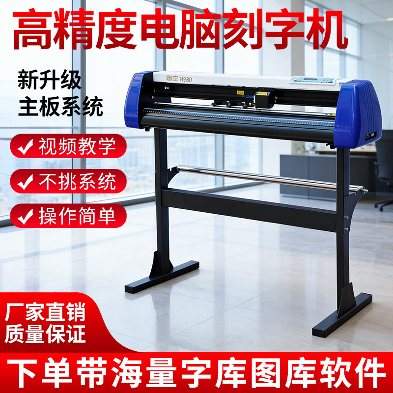 微宏高精度刻绘机绘图小型刻字机图片