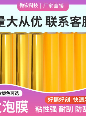 微宏整卷锦旗发泡膜烫金60宽黄色加厚闪金烫画机热转印刻字膜材料