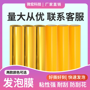 微宏整卷锦旗发泡膜烫金60宽黄色加厚闪金烫画机热转印刻字膜材料