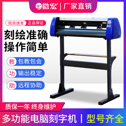 微宏刻字机图文广告店锦旗界字机