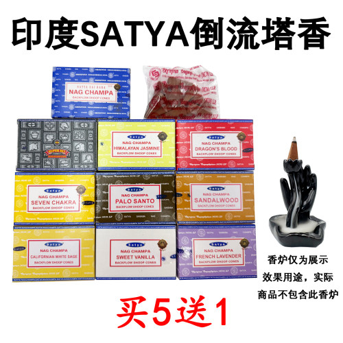 原装正品印度赛巴巴Nag Champa真理SATYA黄花香天然倒流塔香薰香