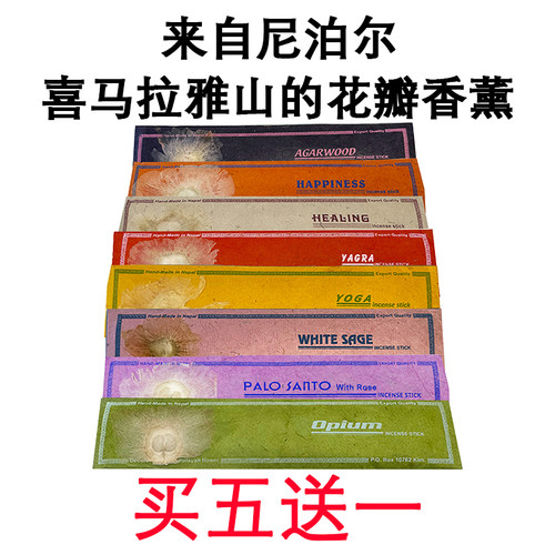 特价尼泊尔天然花瓣线香买五送一