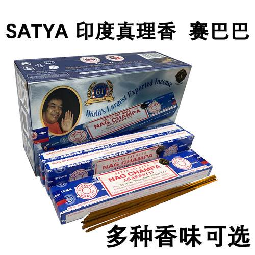 特价印度原装正品SATYA竹签香薰