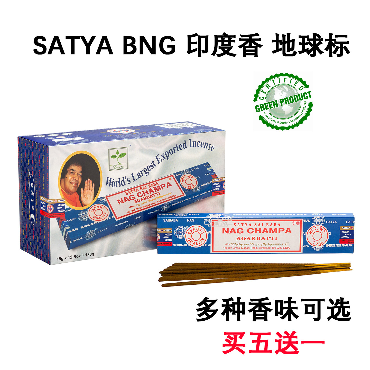印度Satya地球标天然手工线香BNG