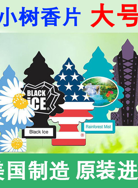 特价正品美国Little Trees小树香片大香片车载香薰挂件买五送一