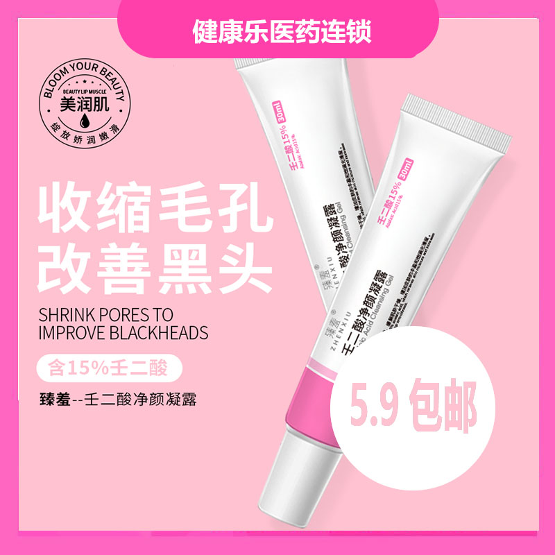 壬二酸乳膏祛痘和甲硝唑凝胶水杨酸官方仁二酸珍馐壬二酸身体乳