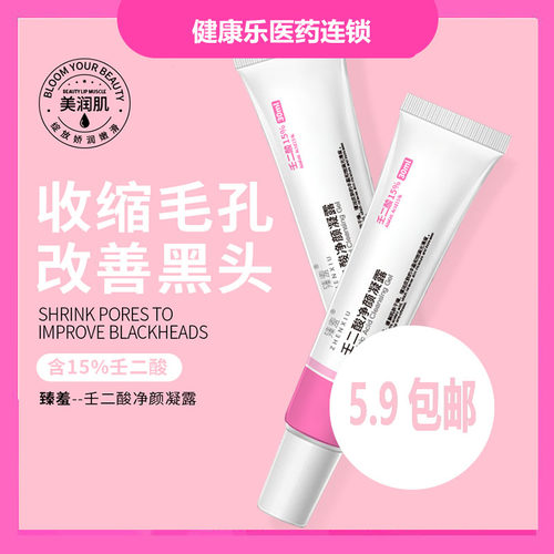 壬二酸乳膏祛痘和甲硝唑凝胶水杨酸官方仁二酸珍馐壬二酸身体乳