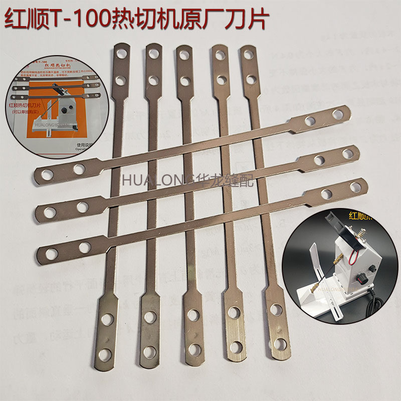 红顺热切机手工丝带商标花边魔术贴切带机切割机烫带机热熔刀片