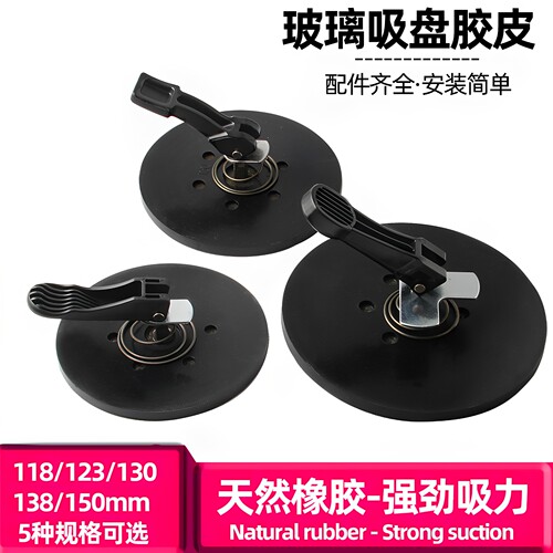 强力原装胶皮玻璃吸盘胶垫配件