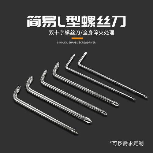 鹏工7字型螺丝刀双十字两用起子