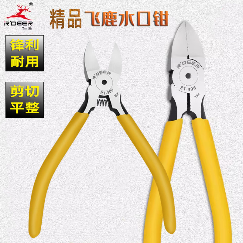 飞鹿水口钳5寸工业级6寸偏口钳电子元件剪斜口钳子塑胶模型水口剪