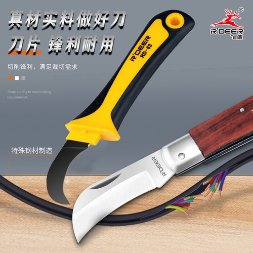 飞鹿电工刀折叠木柄弯刀绝缘胶柄