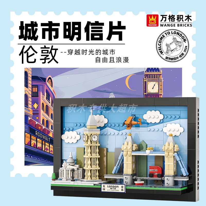 万格新款伦敦城市明信片拼装玩具摆件创意艺术挂画小颗粒拼插积木