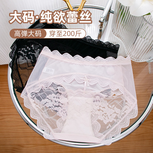 性感纯欲透明法式蕾丝中腰大码胖MM200斤内裤女加长档抗菌无痕凉