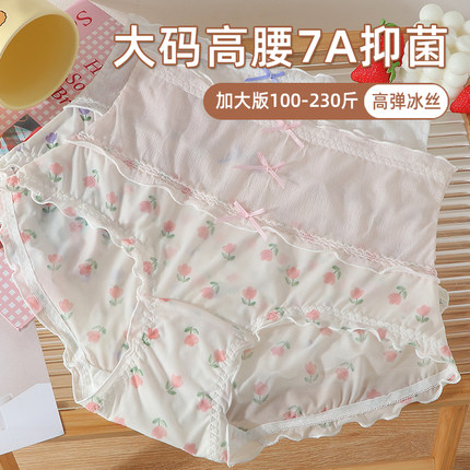 高腰超薄凉感冰丝大码内裤女胖MM200斤少女7A抗菌透气祼感加长档