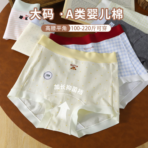 大码200斤高腰纯棉抗菌平角内裤