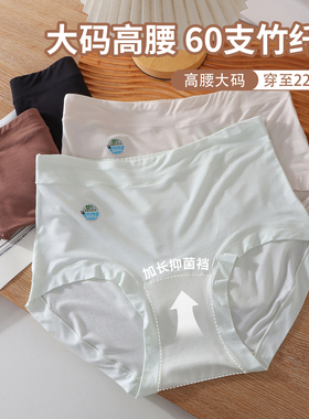 60支竹纤维大码内裤女胖MM200斤蚕丝10a抗菌裆高腰妈妈三角裤