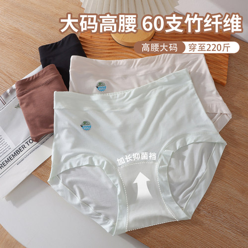 60支竹纤维大码内裤女胖MM200斤蚕丝10a抗菌裆高腰妈妈三角裤