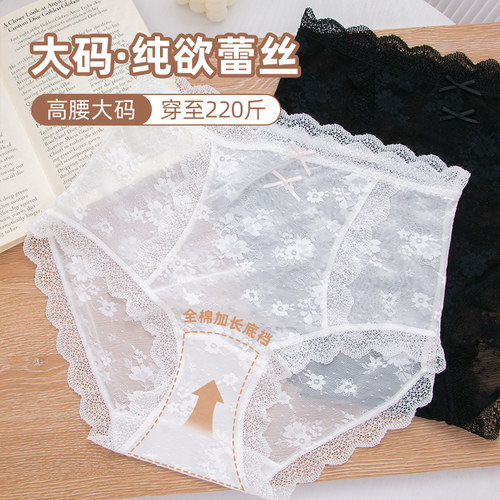 性感纯欲全蕾丝高腰大码内裤女胖MM200斤加长档抗菌无痕速干黑色