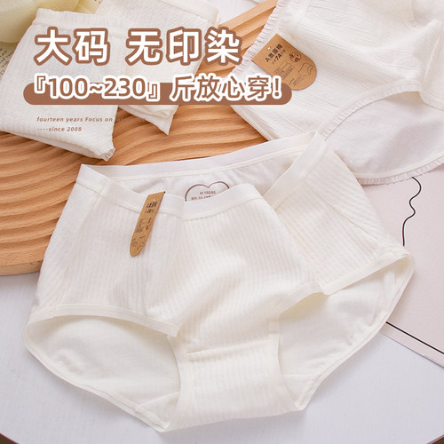 原棉中腰简约白色婴儿棉大码内裤女胖MM200斤甜美纯棉无染7A抑菌