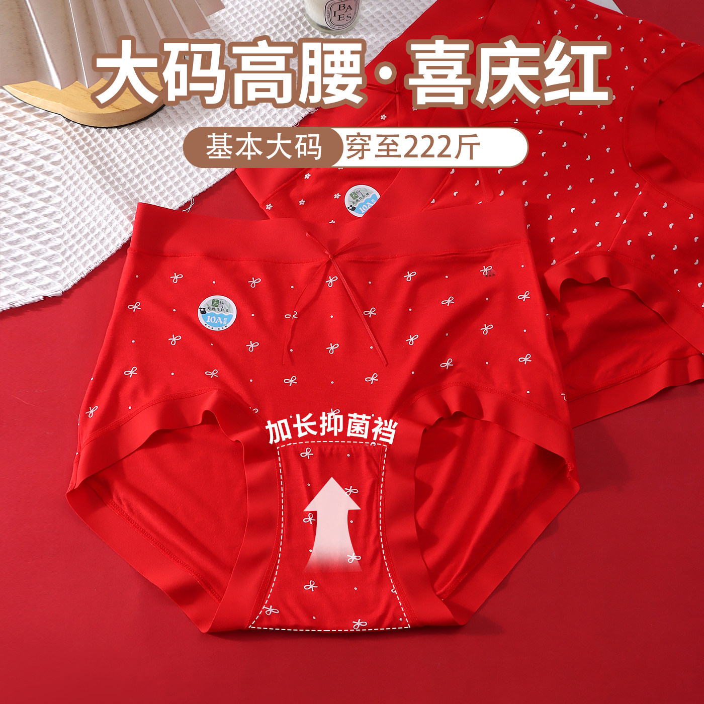 本命年红色10a抗菌竹纤维高腰无痕大码内裤女胖MM200斤结婚加长档