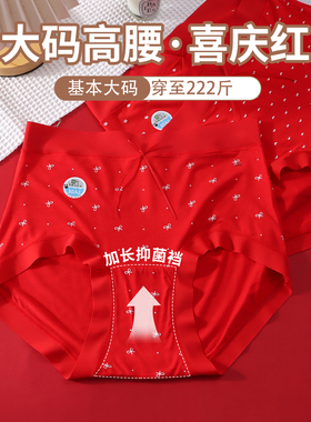 本命年红色10a抗菌竹纤维高腰无痕大码内裤女胖MM200斤结婚加长档
