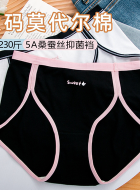 高开叉防勒腿莫代尔棉大码内裤女胖MM200斤运动中高腰桑蚕丝抗菌