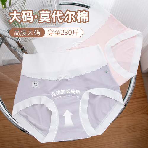 2025春夏新款60支莫代尔高腰大码内裤女胖MM200斤加长档抗菌A类薄