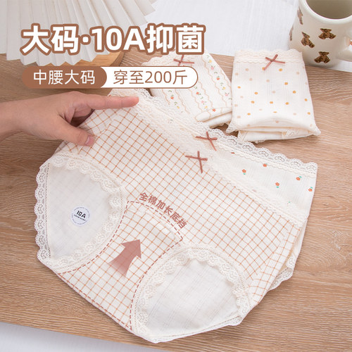 法式奶油小碎花10A抗菌纯棉加长档中腰三角内裤女大码胖MM200斤