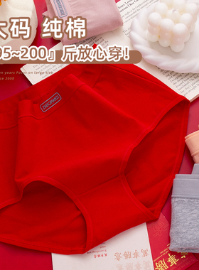 大码内裤女高腰纯色 胖mm高腰纯棉大码 内裤三角本命年大红色