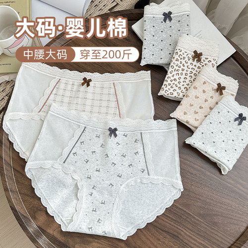 2025新大码婴儿棉纯棉中腰内裤女胖妹妹加大加肥200斤加长档抗菌