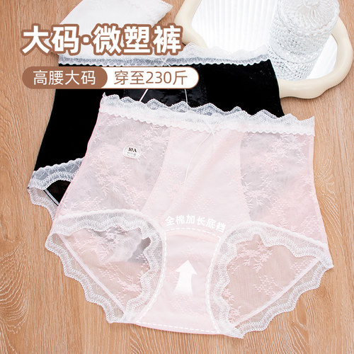 法式蕾丝高腰大码内裤女胖MM200斤收腹夏速干透气10A抗菌加长档