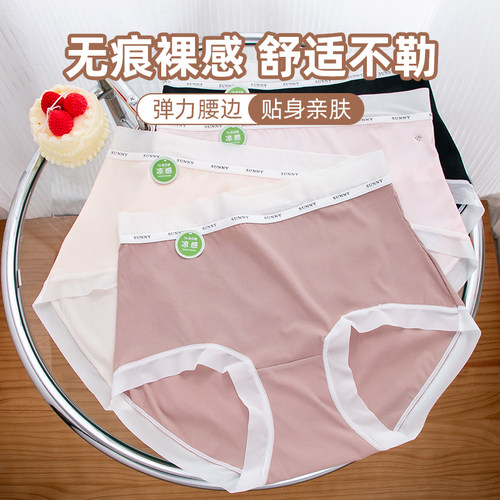 夏新品高腰冰丝无痕大码内裤女胖MM200斤透气冰凉抗菌防夹臀