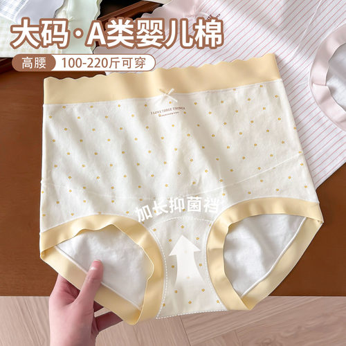 大码高腰内裤女A类婴儿棉胖MM200斤加长档日系少女托腹孕妇祼感
