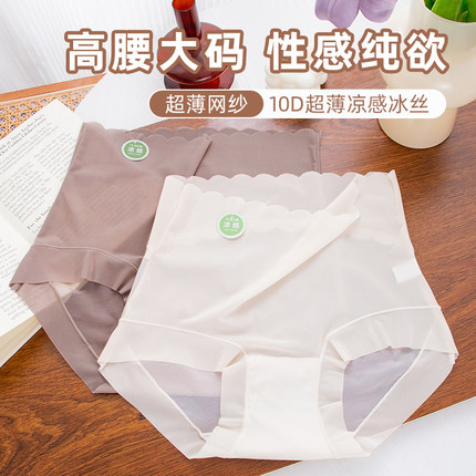 纯欲薄裸感冰丝大码内裤女胖MM200斤高腰7A抗菌镂空清凉透气网纱