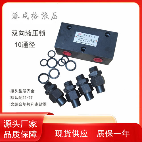 双向液压锁2AY-L10H液压站液压系统 船用液压舵机用 配接头密封件